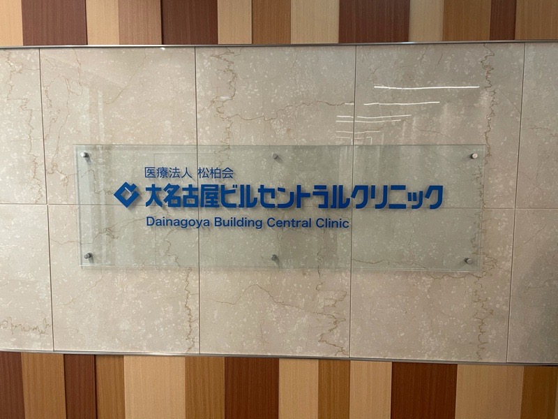 人間ドックからの仕入れ